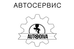 Автосервис Autodiva, с рейтингом 3.6 - находится по адресу Череповец, Судостроительная улица, 17 