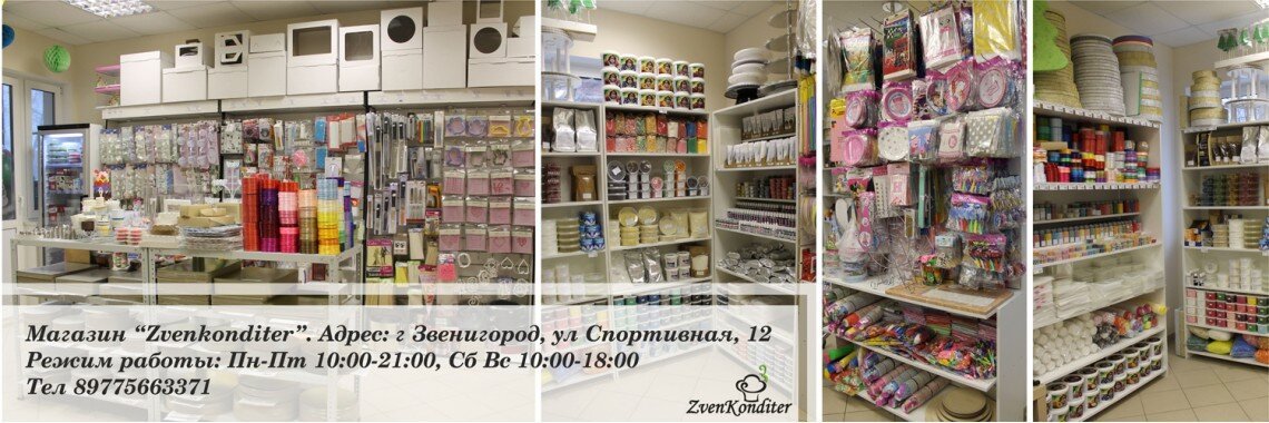 Магазин Для Кондитеров Во Владимире Адреса