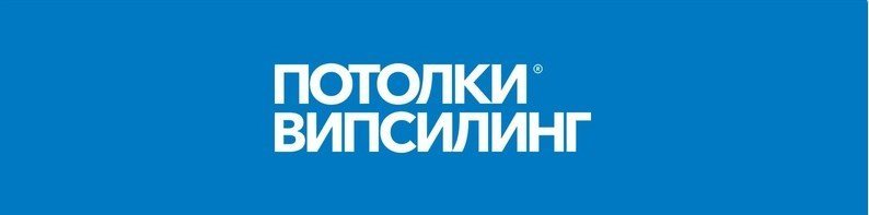 Установка натяжных потолков випсилинг