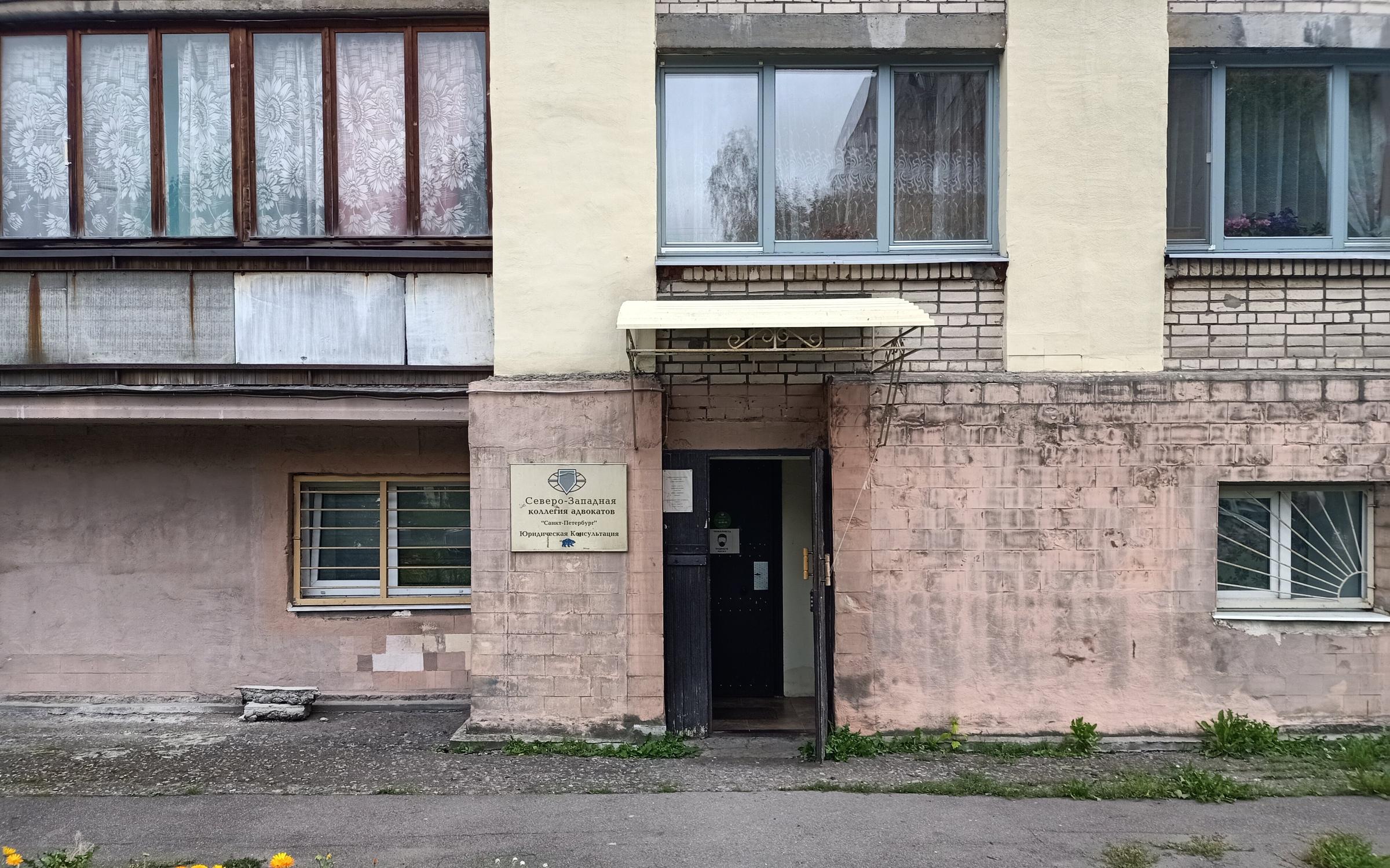 Северо-западная коллегия адвокатов \"Санкт-Петербург\" на проспекте ...