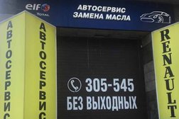 Автосервис Рено, с рейтингом 2.7 - находится по адресу Курск, улица Энгельса, 43 