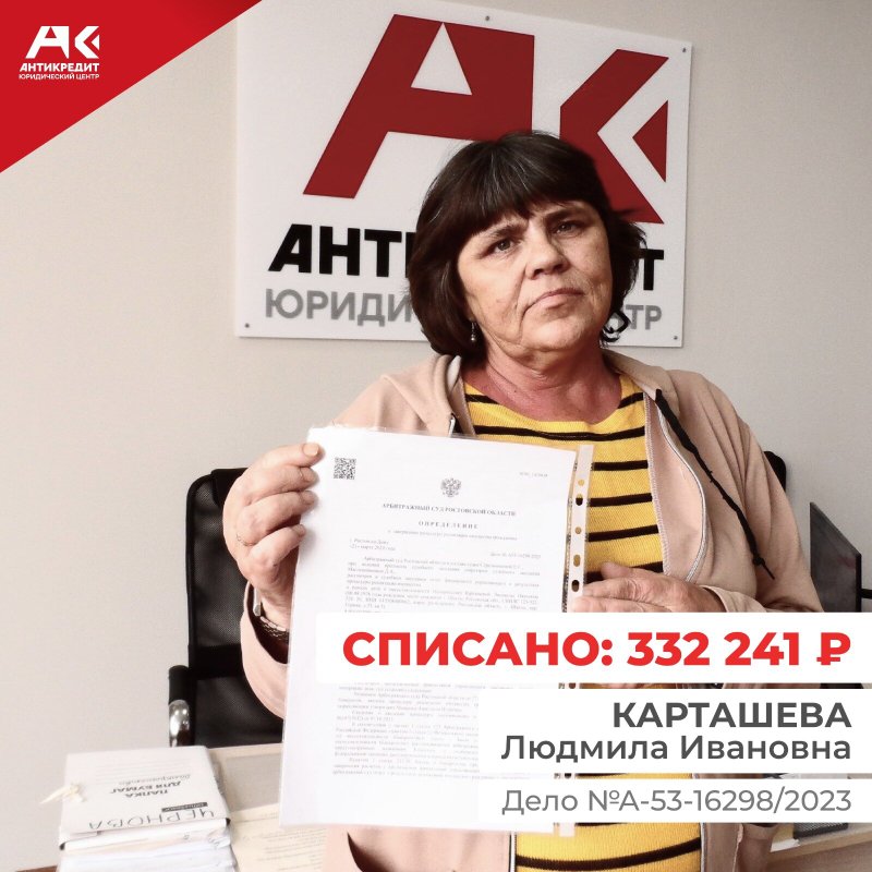 фотография Юридического центра Антикредит
