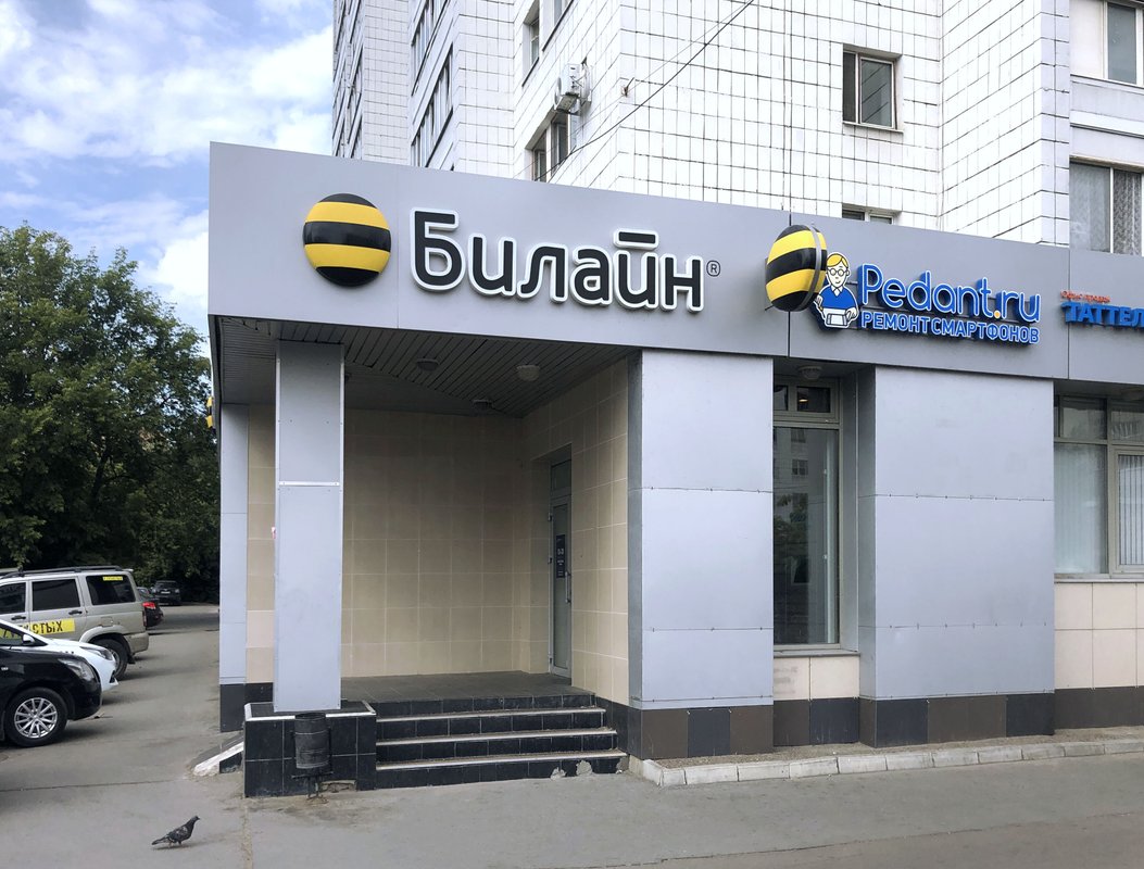 Билайн - ул. Вишневского, Kasan, telefon 8 (800) 700-06-11