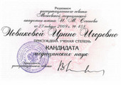 сертификат/документ Медицинского центра Медкрионика на Большой Печерской улице