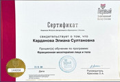 сертификат/документ Центра косметологии Кристал Проф на улице Поляны