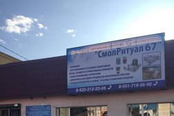 СмолРитуал67, с рейтингом 3.1 - находится по адресу Смоленск, улица Беляева, 4 