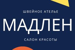 Ателье Мадлен, с рейтингом 3.7 - находится по адресу Тюмень, Широтная улица, 170 