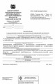 сертификат/документ Стоматологической клиники Demokrat
