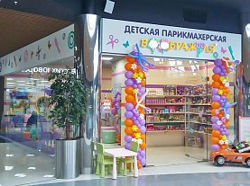 Detskaya Parikmaherskaya Voobrazhulya V Tc Globus Otzyvy O Salone Krasoty Foto Ceny Na Procedury Vremya Raboty Telefon I Adres Salony Krasoty I Spa Ekaterinburg Zoon Ru