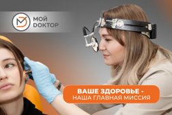 Медицинский центр Мой доктор, с рейтингом 4.8 - находится по адресу Новосибирск, проспект Дзержинского, 22 