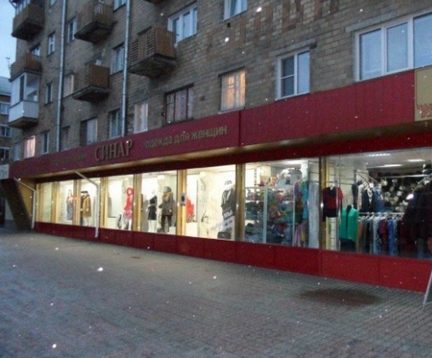 Магазин Синар Красноярск