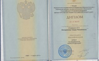 сертификат/документ юриста Тимура Равшановича Батиралиева