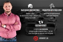 Центр подбора автомобилей и выездной диагностики АвтоВыбор, с рейтингом 4.8 - находится по адресу Екатеринбург, улица Амундсена, 107 