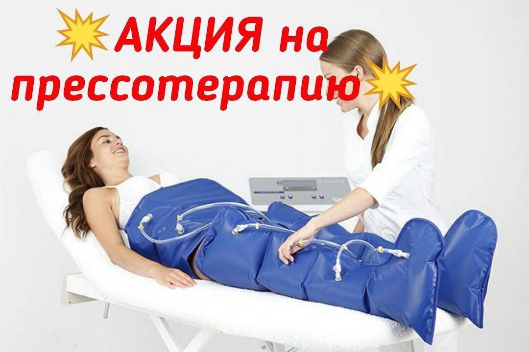 Реклама прессотерапии картинки