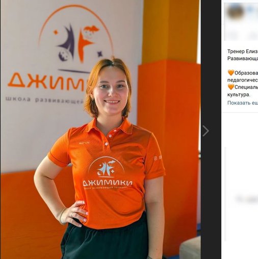 Елизавета Орел