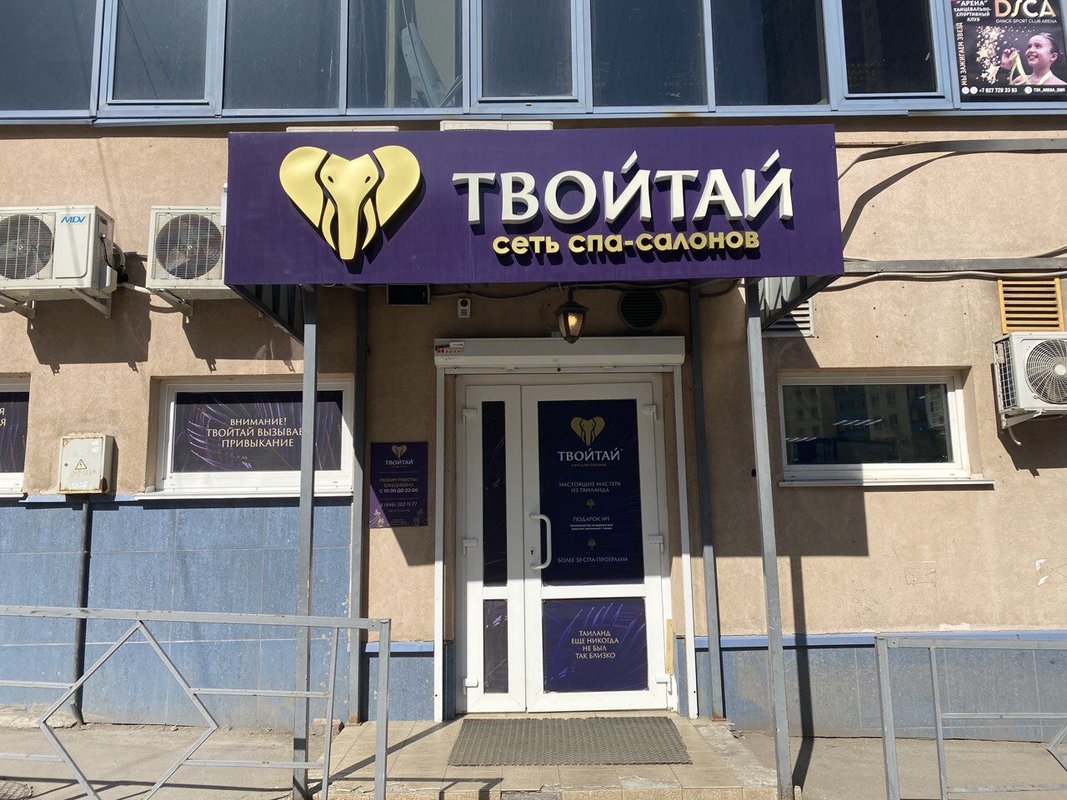 Салон красоты самара. Твойтай в самаре. 5 просека 97 самара. Белинского, 83 отзывы. 5 просека салоны.