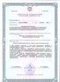 сертификат/документ Клиники семейной остеопатии профессора Ю.О. Новикова на Айской улице