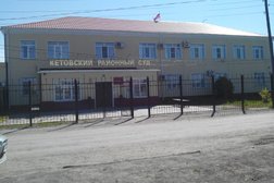 Кетовский районный суд, с рейтингом 2 - находится по адресу Курганская область, с. Кетово, улица Максима Горького, 42 