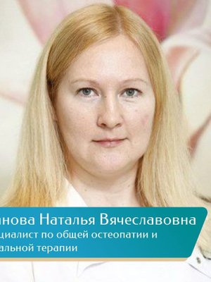 фотография Натальи Вячеславовны Ивановой