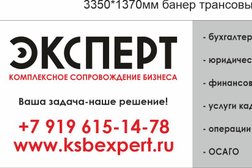 Бухгалтерско-юридическая компания КСБ Эксперт, с рейтингом 3 - находится по адресу Республика Башкортостан, Уфа, улица Менделеева, 134 к1 