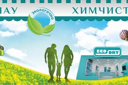 Химчистка Ecodry, с рейтингом 4 - находится по адресу Алматы, Желтоксан, 71/73 