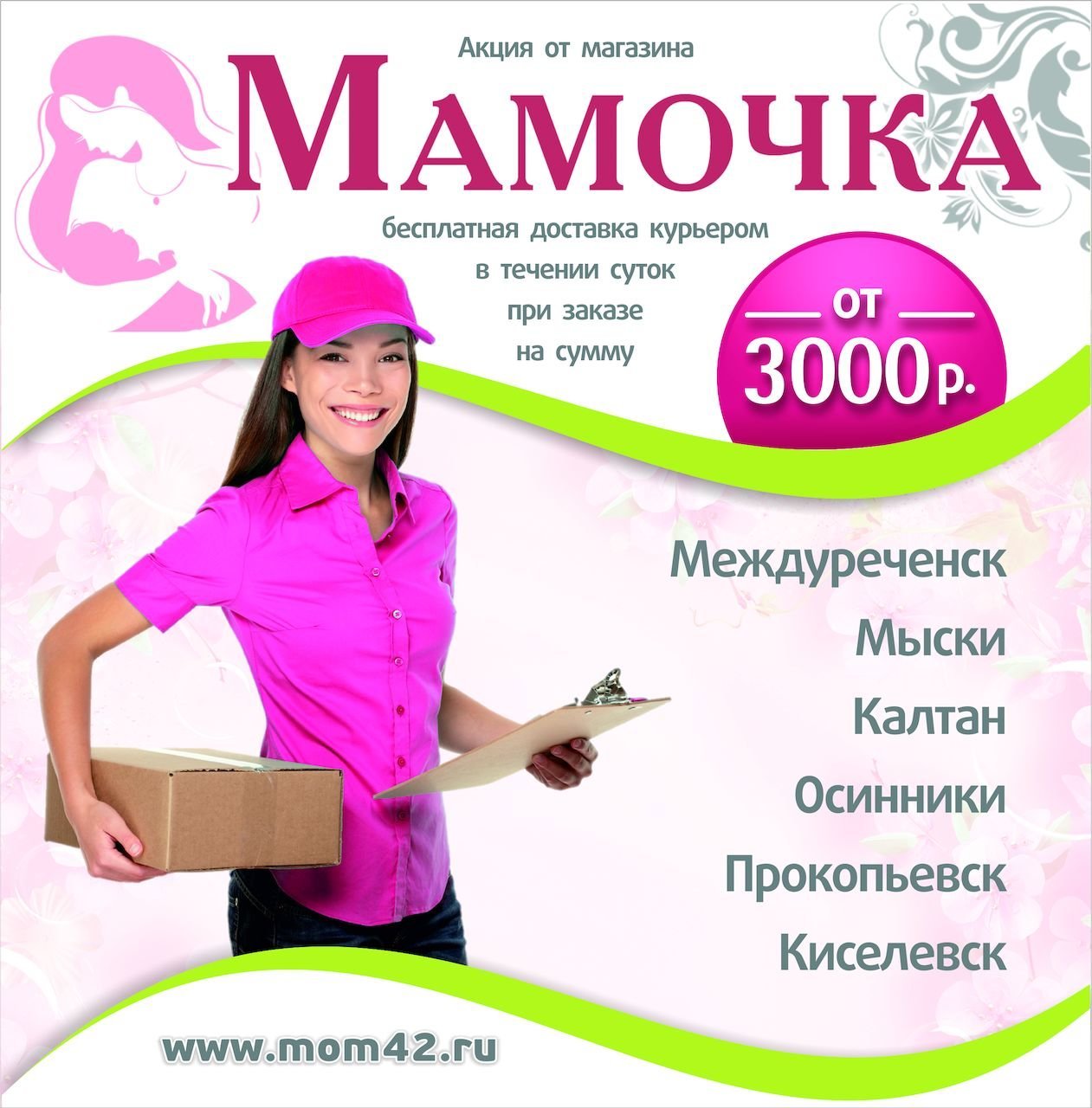Магазин Для Беременных В Барнауле