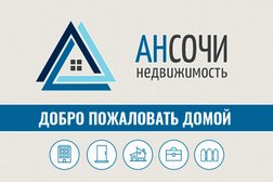 Агентство недвижимости Сочи, с рейтингом 4 - находится по адресу Сочи, Туапсинская улица, 7А 