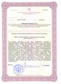 сертификат/документ Санатория Русский бор