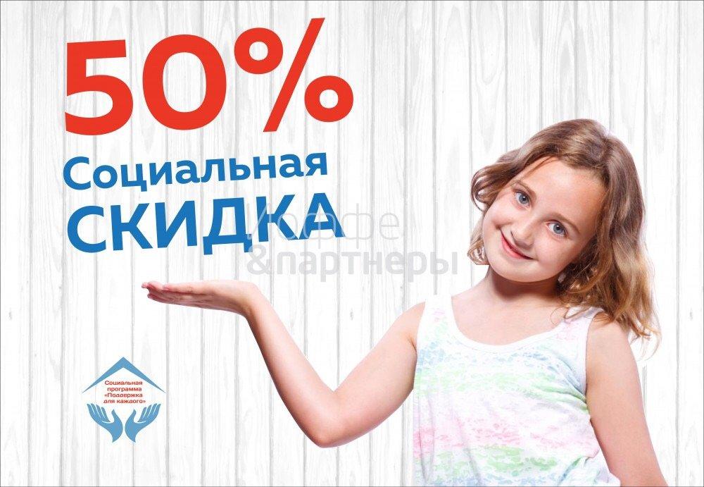 В Каких Магазинах Есть Скидки Многодетным