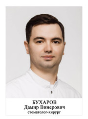 Стоматолог-хирург Дамир Винерович Бухаров