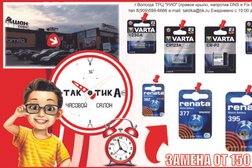 Мастерская часов Тактика, с рейтингом 3.9 - находится по адресу Вологда, Окружное шоссе, 12 
