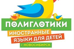 Детский языковый центр Познай-Ка, с рейтингом 3 - находится по адресу Новосибирск, Ясный Берег, 8 