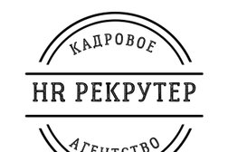 Кадровое агентство HR Рекрутер, с рейтингом 4 - находится по адресу Республика Крым, Симферополь, улица Пушкина, 32 