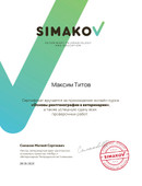 Титов Максим Анатольевич