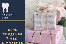 Стоматологическая клиника Мастер Дент, с рейтингом 4.7 - находится по адресу Нижегородская область, Павлово, Коммунистическая улица, 31 