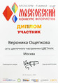 сертификат/документ Салона цветов ЦВЕТНИК - цветы и подарки на метро Румянцево, в БЦ Comcity