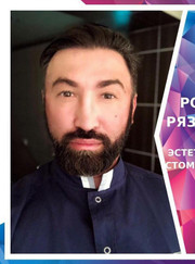 Имплантолог, стоматолог-ортопед Роман Леонидович Рязанцев