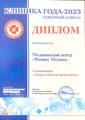 сертификат/документ Медицинского центра Феникс Медика