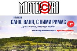 Театр для детей и молодежи Мастерская, с рейтингом 3.9 - находится по адресу Самара, Чернореченская улица, 15 