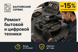 Сервисный центр Балтийский Сервис, с рейтингом 4.7 - находится по адресу Санкт-Петербург, улица Чапыгина, 6 