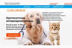 Скорая ветеринарная помощь Vet-skoraya24/7, с рейтингом 4.8 - находится по адресу Москва 