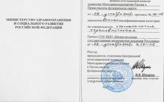 сертификат/документ врача Людмилы Евгеньевны Горюновой