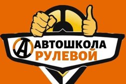 Рулевой