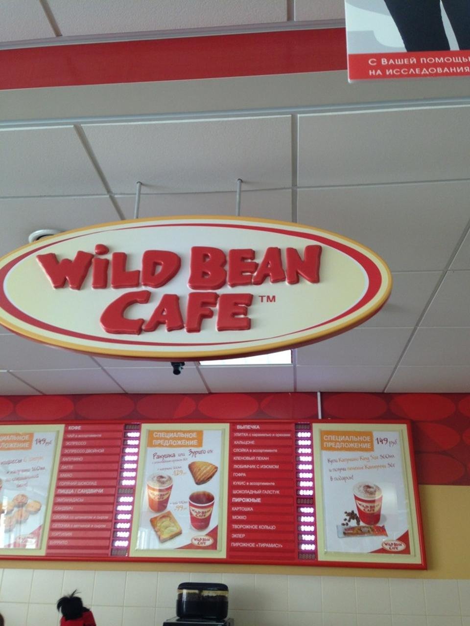 Миникофейня Wild Bean Cafe в Огородном проезде 🍴 отзывы, адрес и как