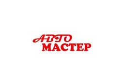 Автосервис Автомастер НН, с рейтингом 4 - находится по адресу Селекционной станции (Кстовский район), Центральная, 41Б 