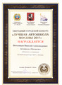 сертификат/документ Учебного центра Мегаполис на метро Строгино