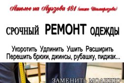 Ателье по пошиву и ремонту одежды SofiTeks, с рейтингом 5 - находится по адресу Алматы, Ауэзова, 181 