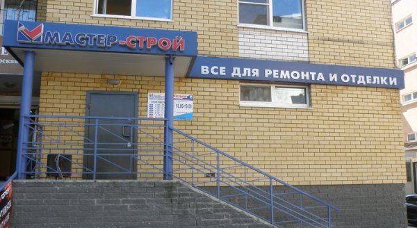 улица геологов 9а. воровского 3. строй мастер магазин нижний новгород. магазин стройматериалов. ул геологов 2 в нижний новгород.