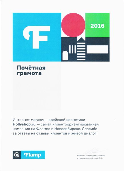 Фламп новосибирск