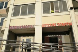 Салон красоты Азбука стиля, с рейтингом 4 - находится по адресу Москва, Московский, улица Атласова, 9 